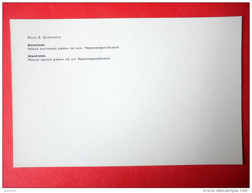 new residential area on the Krasnoarmeyskaya street - Mukacheve - Mukachevo - 1985 - Ukraine USSR - unused - JH Postcards