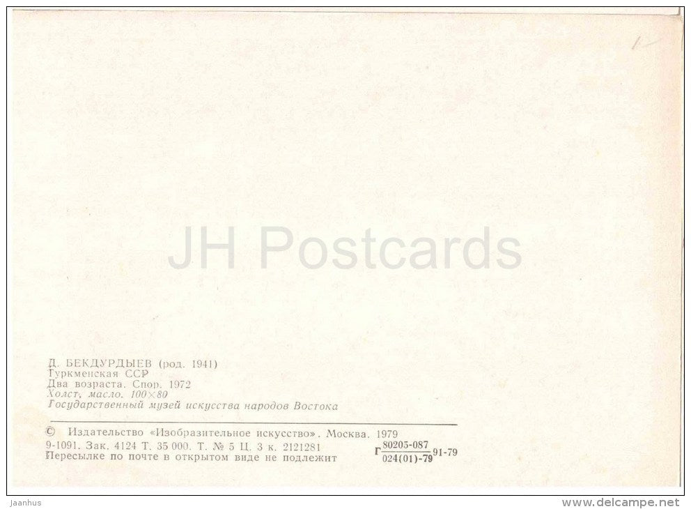 painting by D. Bekdurdyev - Two Ages , 1972 - old and young man - turkmenian art - unused - JH Postcards