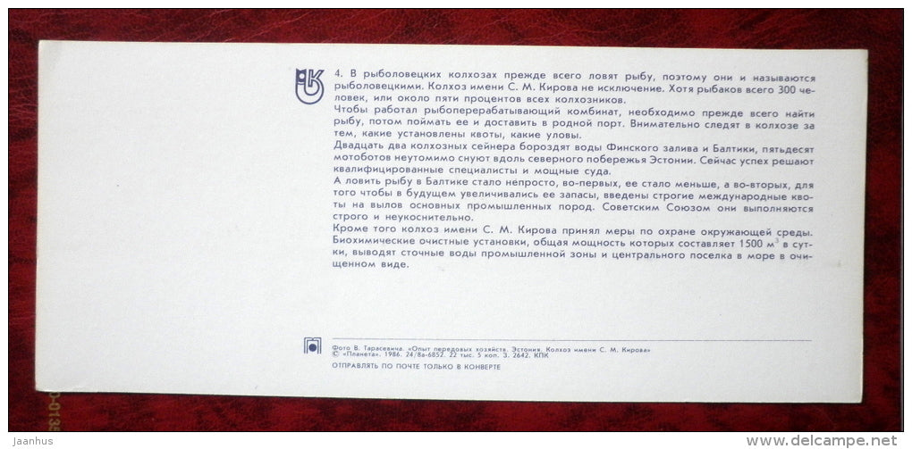 Kirov collective farm - fishing boat - 1986 - Estonia - USSR - unused - JH Postcards