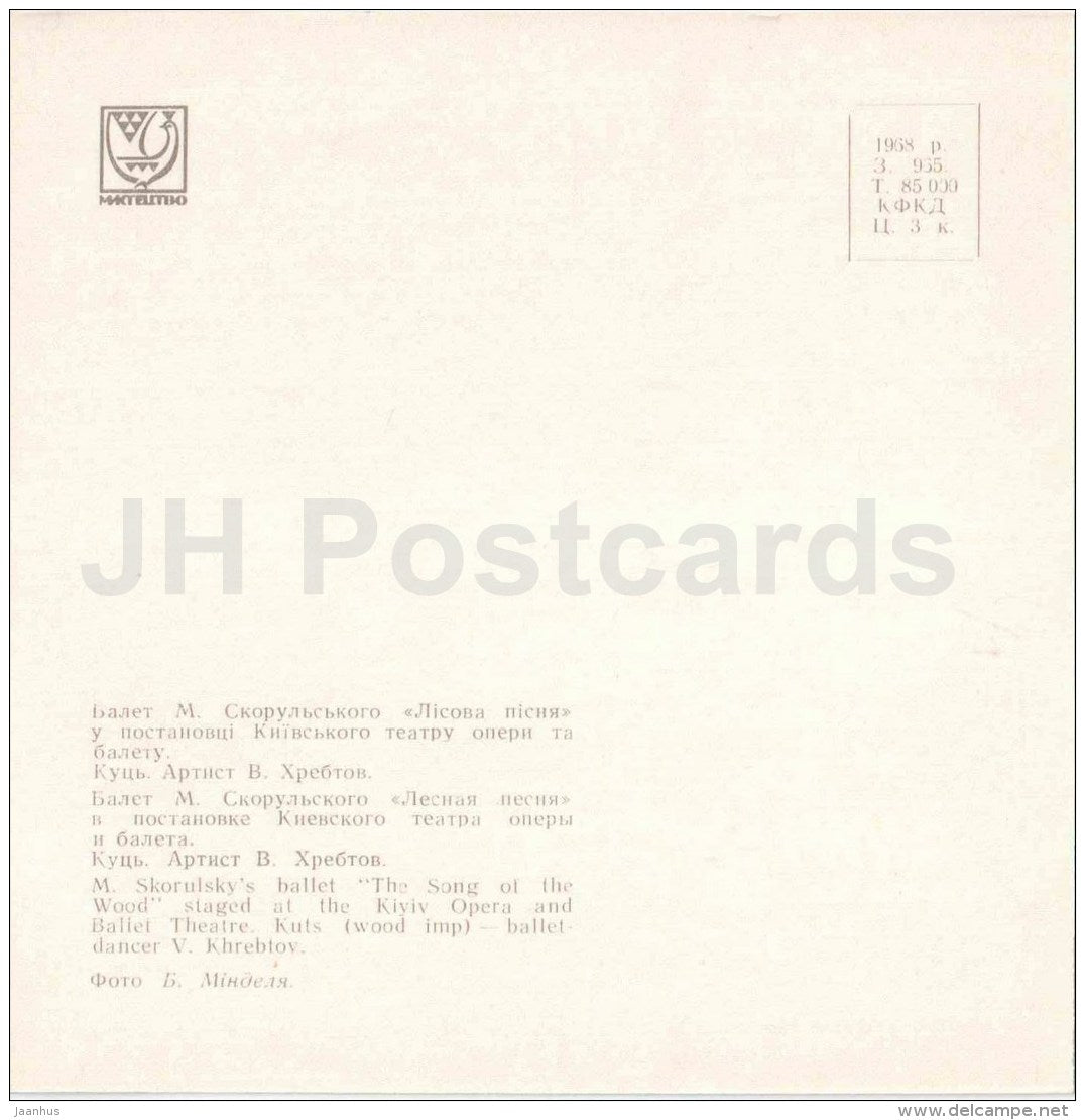 Kuts , V. Khrebtov - The Song of the Wood by Skorulsky - Ballet - 1968 - Ukraine USSR - unused - JH Postcards