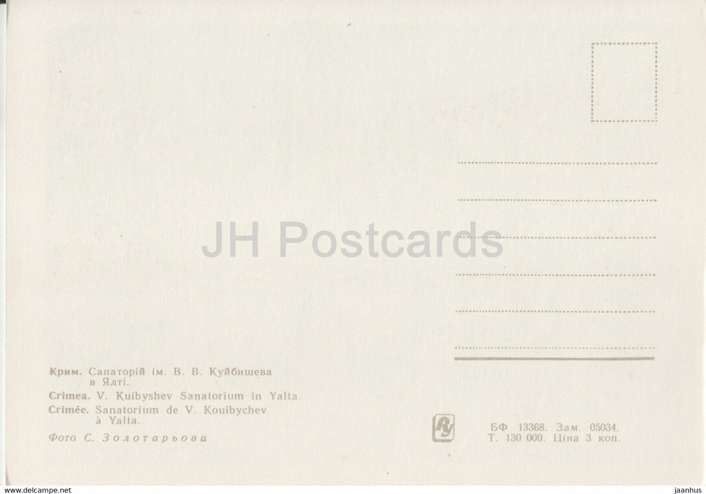 Sanatorium V. Kuibyshev à Yalta - Crimée - 1 - Ukraine URSS - inutilisé
