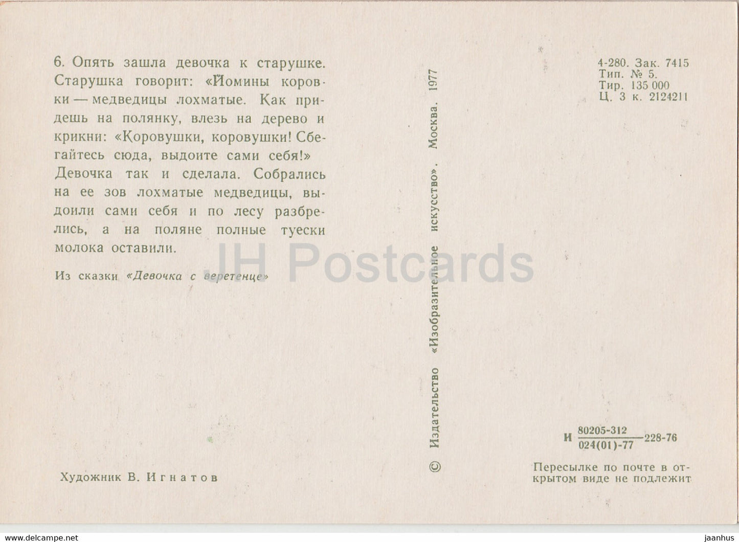 Illustration von V. Ignatov – Mädchen mit Spindel – Bären – Komi-Märchen – 1977 – Russland UdSSR – unbenutzt