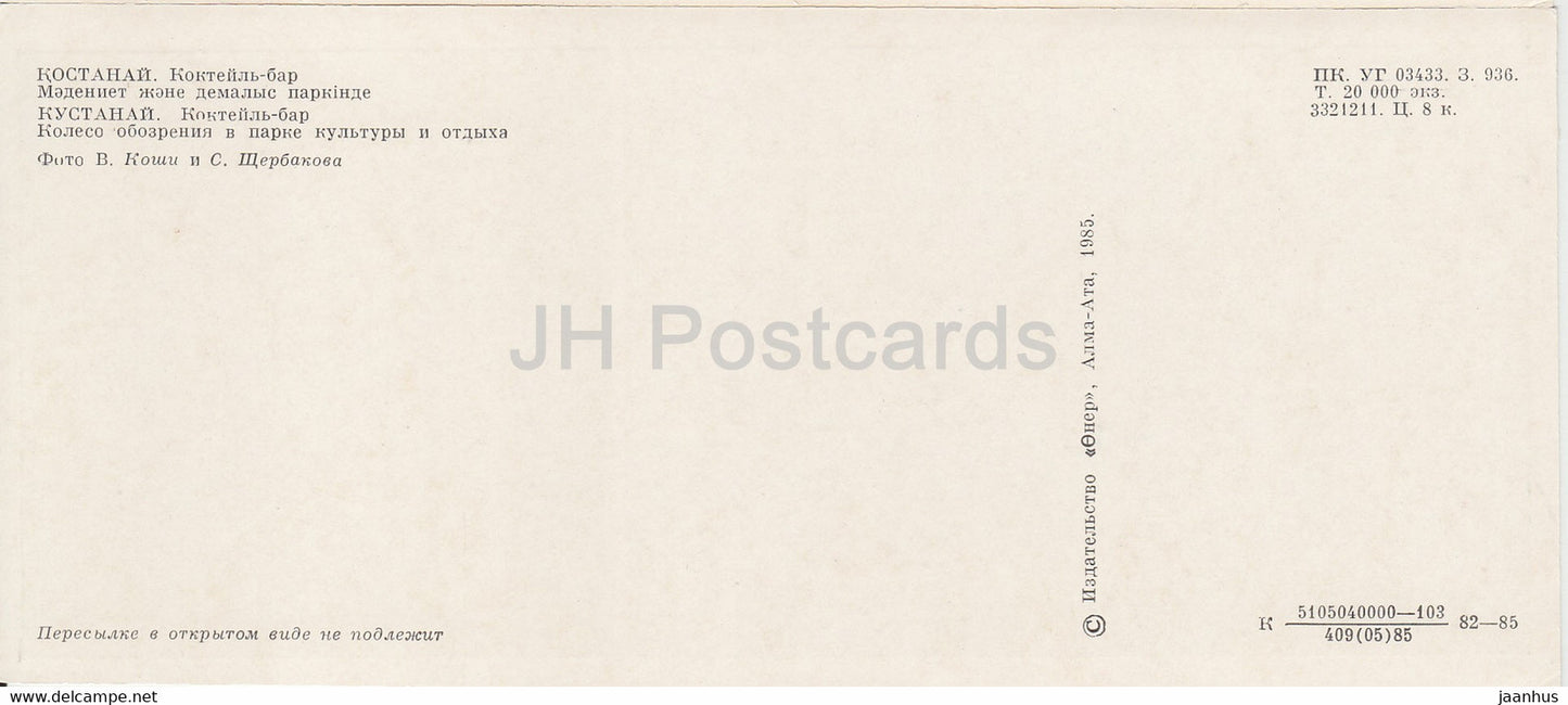 Kostanay - Bar à cocktails - Grande Roue - 1985 - Kazakhstan URSS - inutilisé