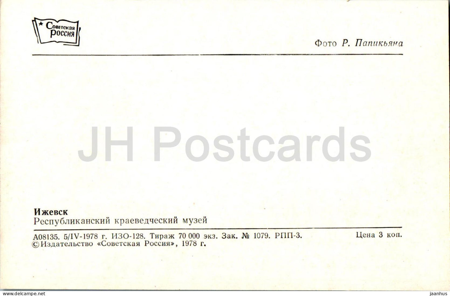 Izhevsk - Republican local history museum - 1978 - Udmurtia - Russia USSR - unused