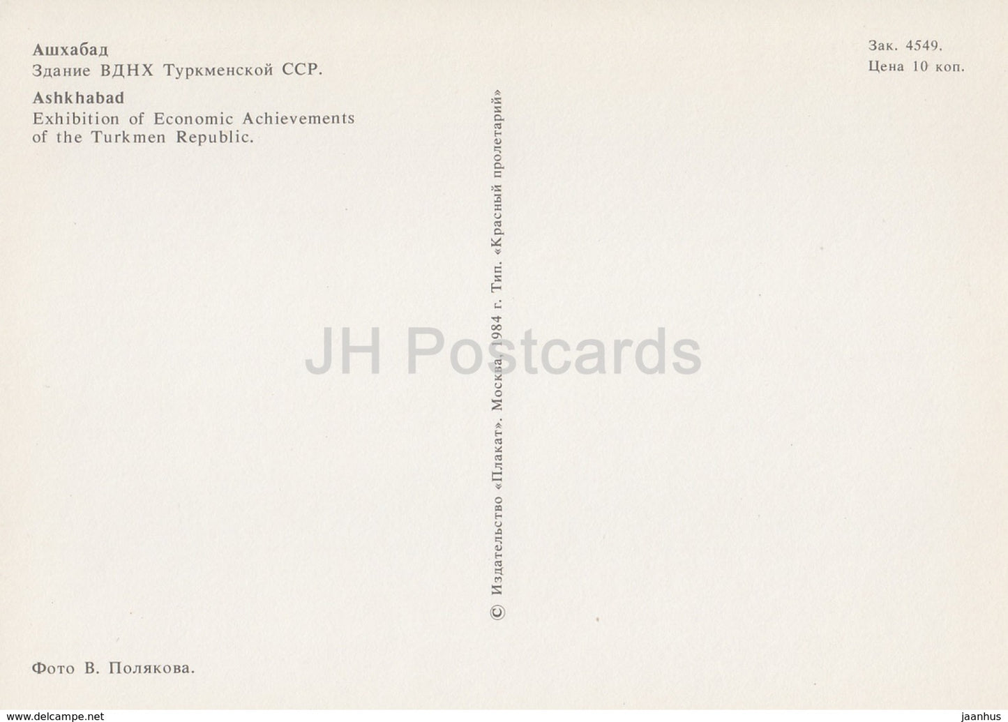 Achgabat - Achkhabad - Exposition des réalisations économiques de la République turkmène - 1984 - Turkménistan - inutilisé