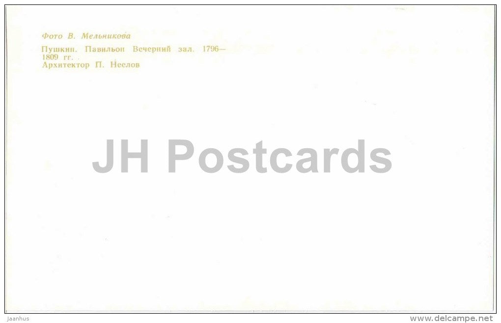 Evening Hall pavilion - Pushkin - 1981 - Russia USSR - unused - JH Postcards