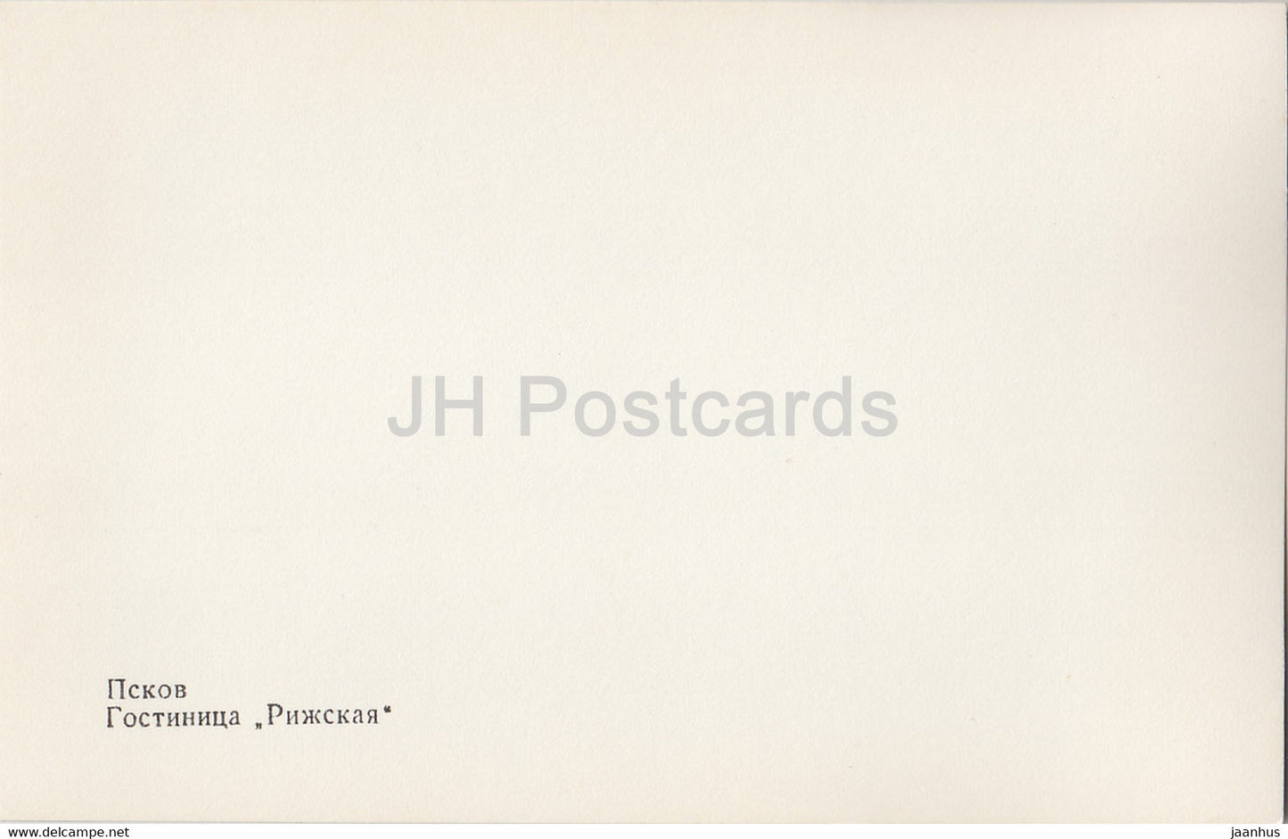 Pskov - hotel Rizhskaya (Riga) - 1982 - Russia USSR - unused