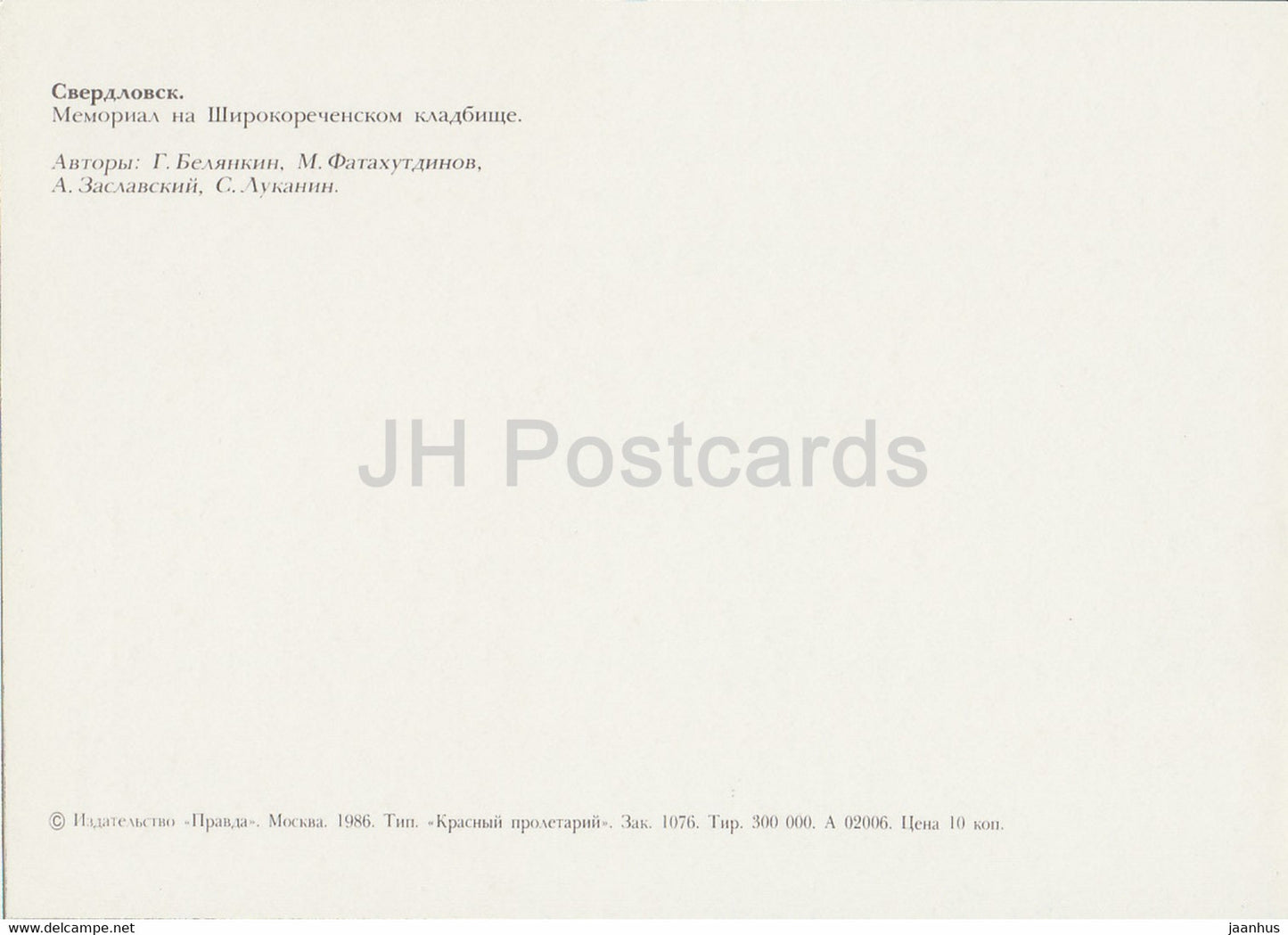 Swerdlowsk - Jekaterinburg - Denkmal auf dem Shirokorechenskoye-Friedhof - 1986 - Russland UdSSR - unbenutzt