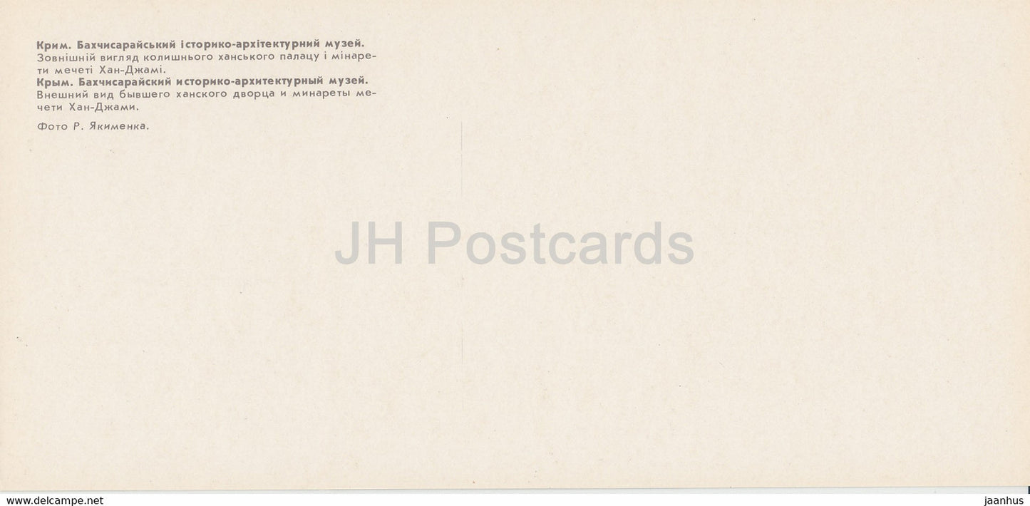 Musée du Palais Bakhchisaray - Vue générale - Minarets de mosquée - Crimée - 1981 - Ukraine URSS - inutilisé