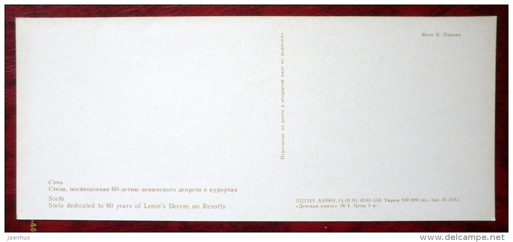 stela dedicated to 60 years of Lenin`s Decree on Resorts - Sochi - 1983 - Russia USSR - unused - JH Postcards