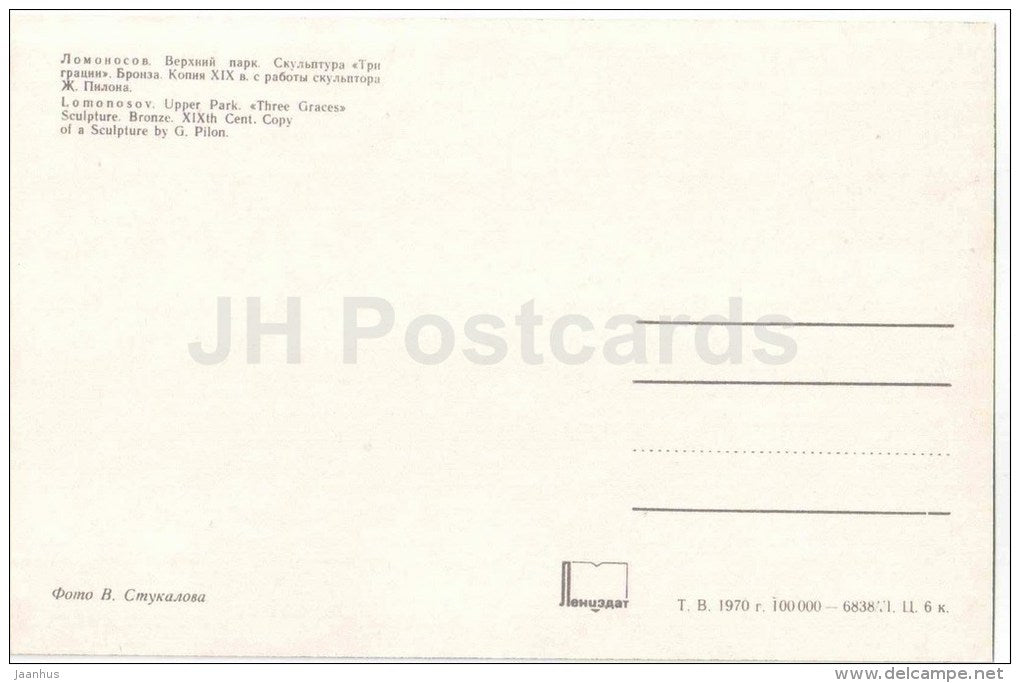 Upper Park - Three Graces sculpture - palace - Oranienbaum - Lomonosov - 1970 - Russia USSR - unused - JH Postcards