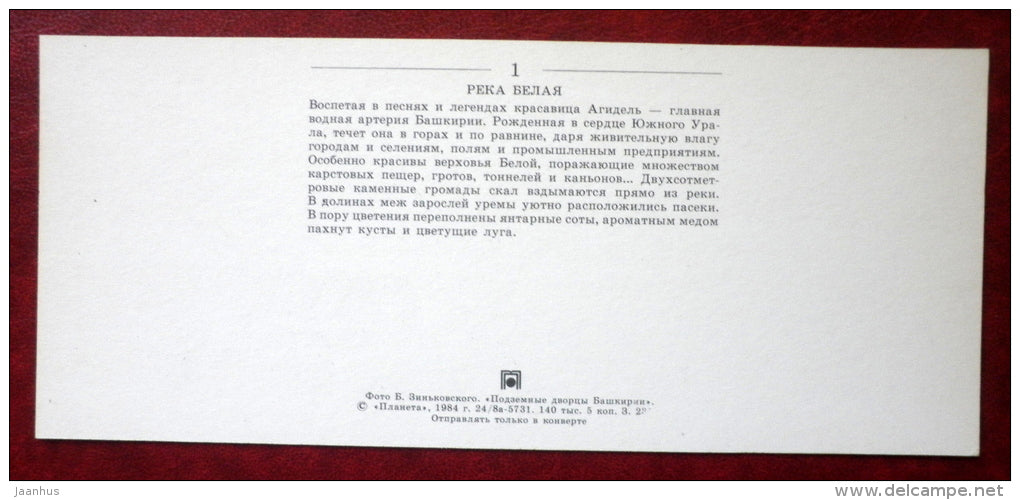 Belaya river - Bashkortostan - Bashkiria - 1984 - Russia USSR - unused - JH Postcards