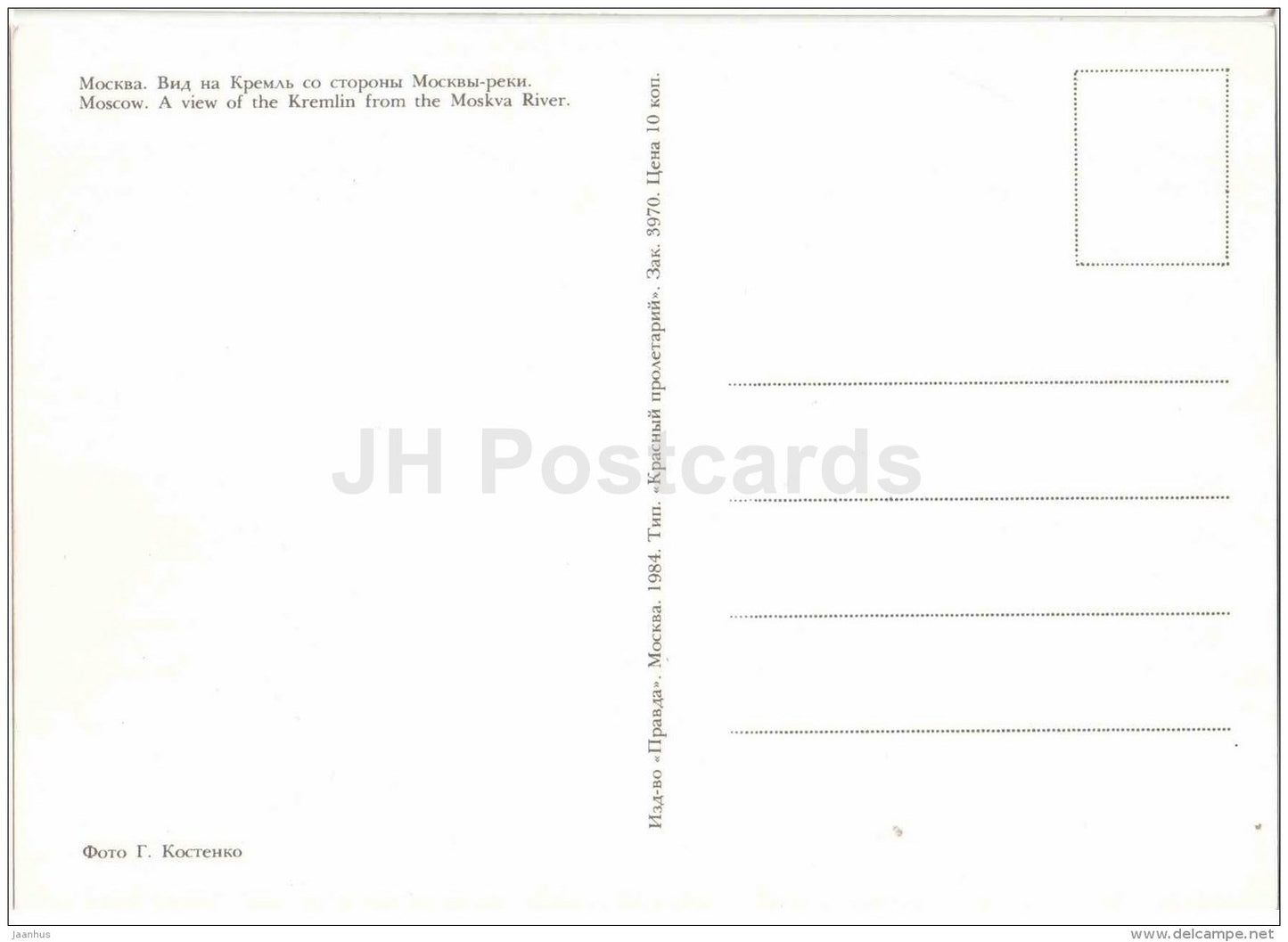 a view of the Kremlin from the Moscow river - Moscow - 1984 - Russia USSR - unused - JH Postcards