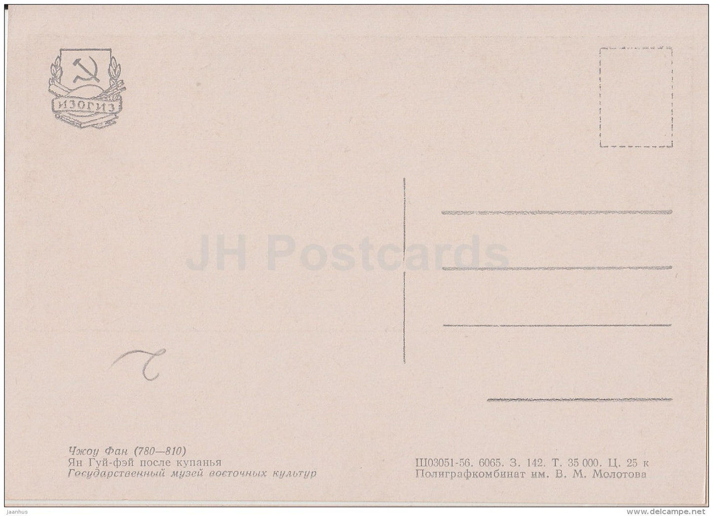 Painting by Chou Fang - Yan Gui-Fey after the bath - Chinese art - 1956 - Russia USSR - unused - JH Postcards