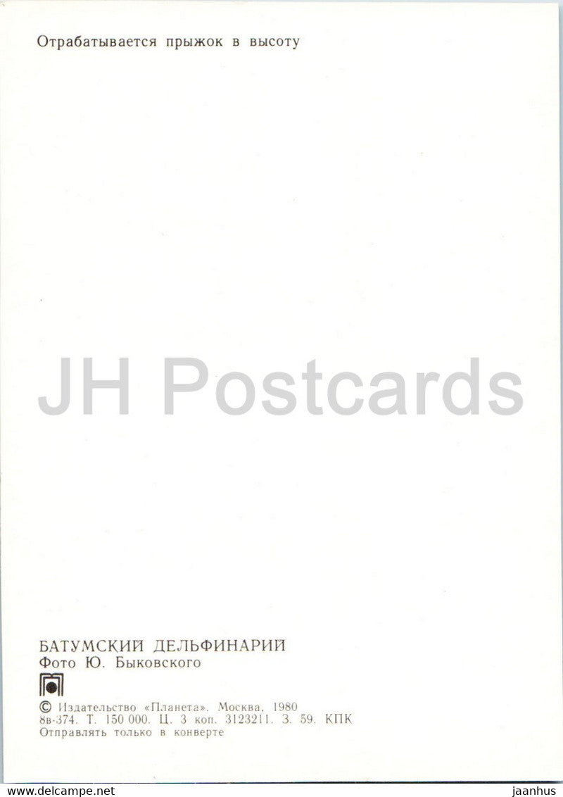 Batumi Dolphinarium - dauphin - saut en hauteur - 1980 - Géorgie URSS - inutilisé