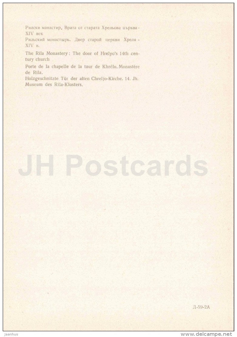 The Rila Monastery - Door of Hrelyo´s 14th century church - Art in Bulgaria from antiquity to today - Bulgaria - u - JH Postcards