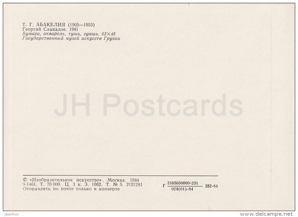 painting by T. Abakelia - Georgy Saakadze , 1941 - warrior - Georgian art - Russia USSR - 1984 - unused - JH Postcards