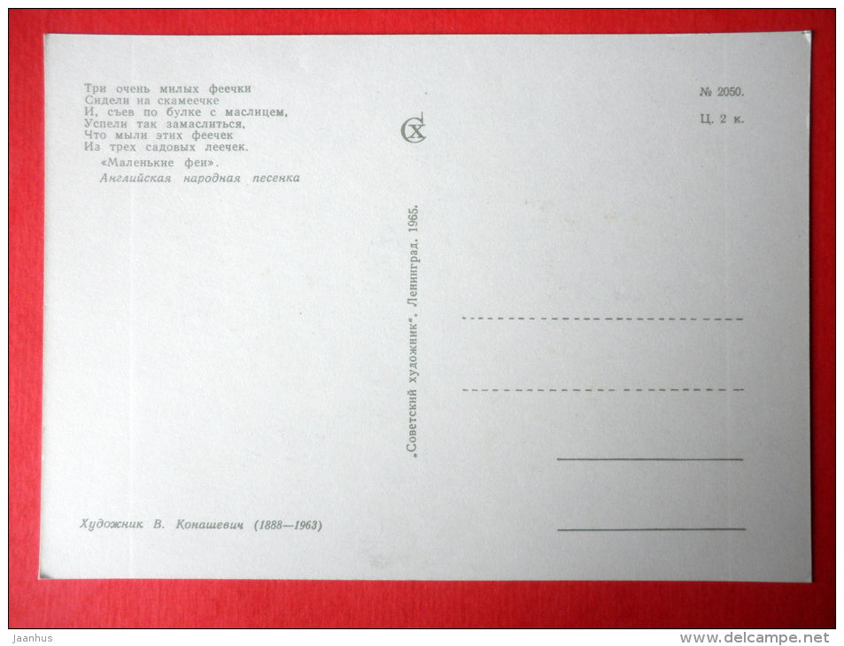 Little Fairy - English Folk song - Fairy Tales and Songs - 1965 - Russia USSR - unused - JH Postcards