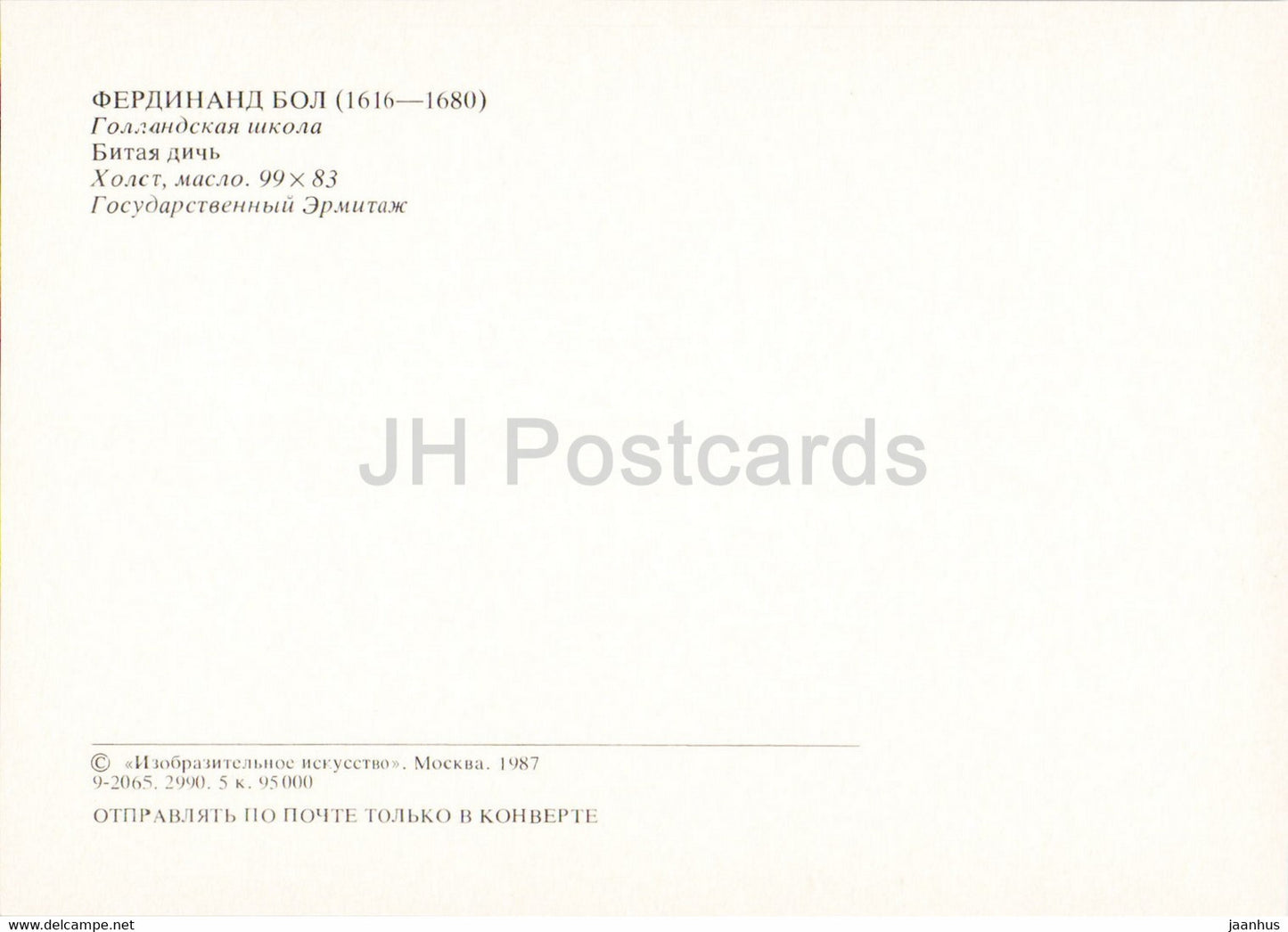 peinture de Ferdinand Bol - Volaille - oiseaux - Art néerlandais - 1987 - Russie URSS - inutilisé