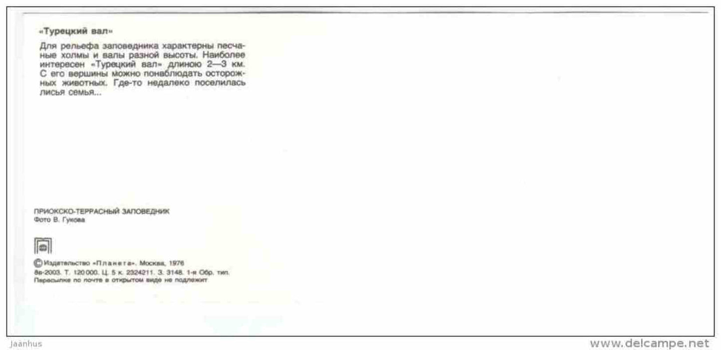 Fox - Prioksko-Terrasny Nature Reserve - 1976 - Russia USSR - unused - JH Postcards