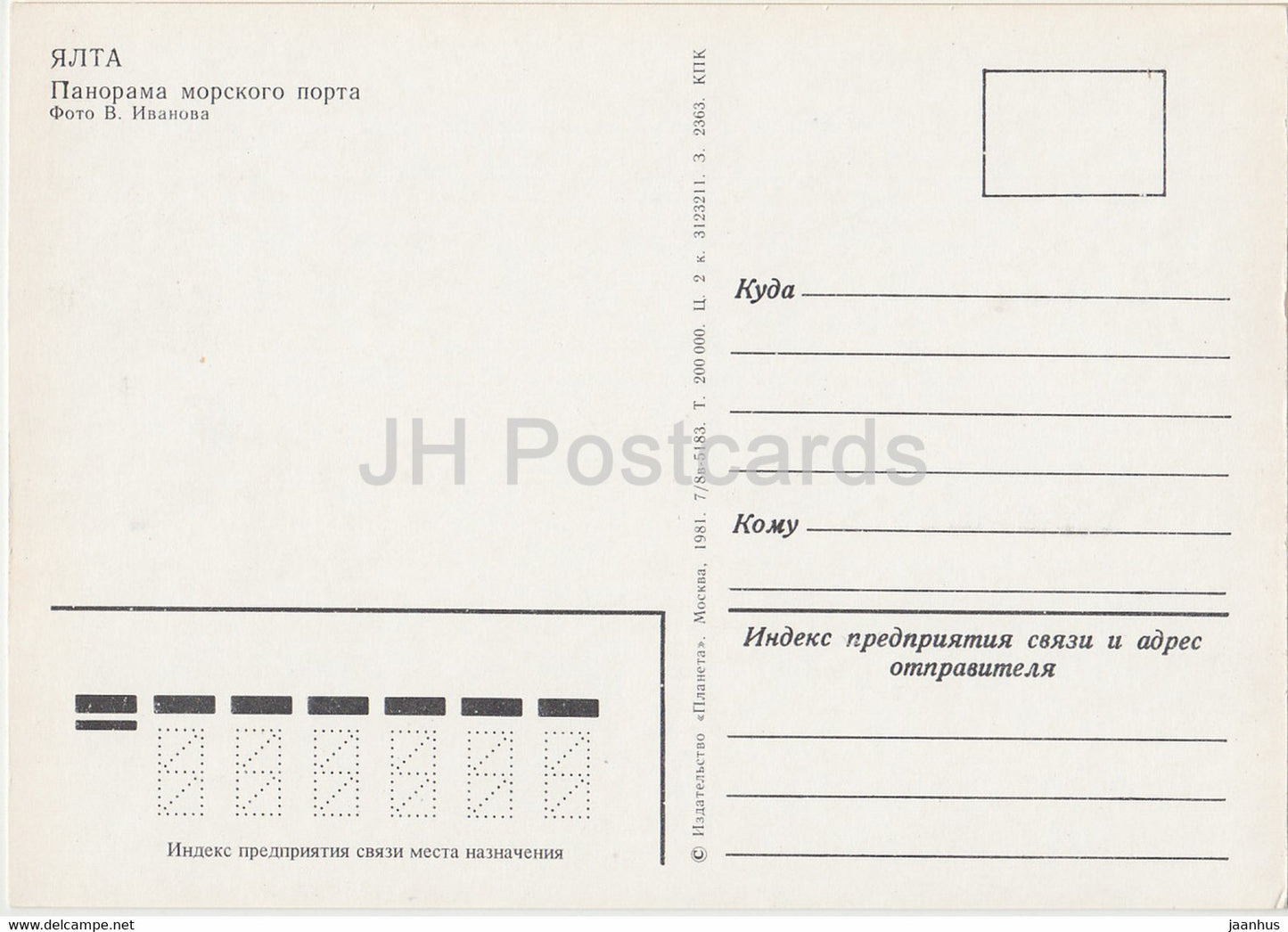 Yalta - panorama du port maritime - Crimée - 1981 - Ukraine URSS - inutilisé