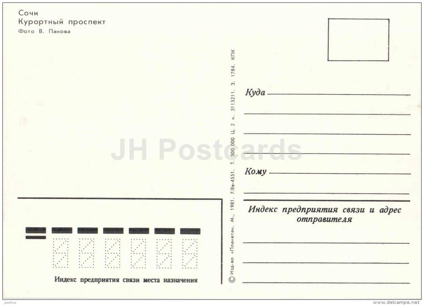 Resort prospect - avenue - Sochi - 1981 - Russia USSR - unused - JH Postcards
