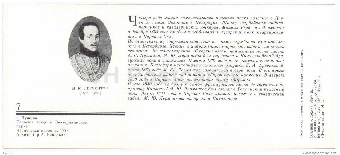 The Grate Pond in the Catherine Park - The Parks of Pushkin Town - 1986 - Russia USSR - unused - JH Postcards