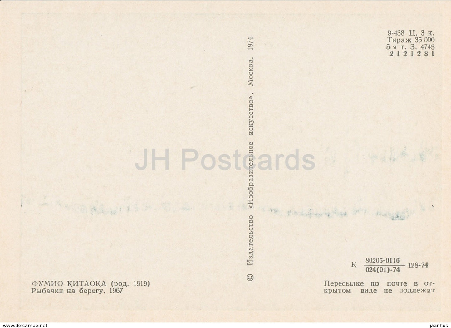 painting by Fumio Kitaoka - Fishermen on the shore , 1967 - Japanese art - 1974 - Russia USSR - unused - JH Postcards