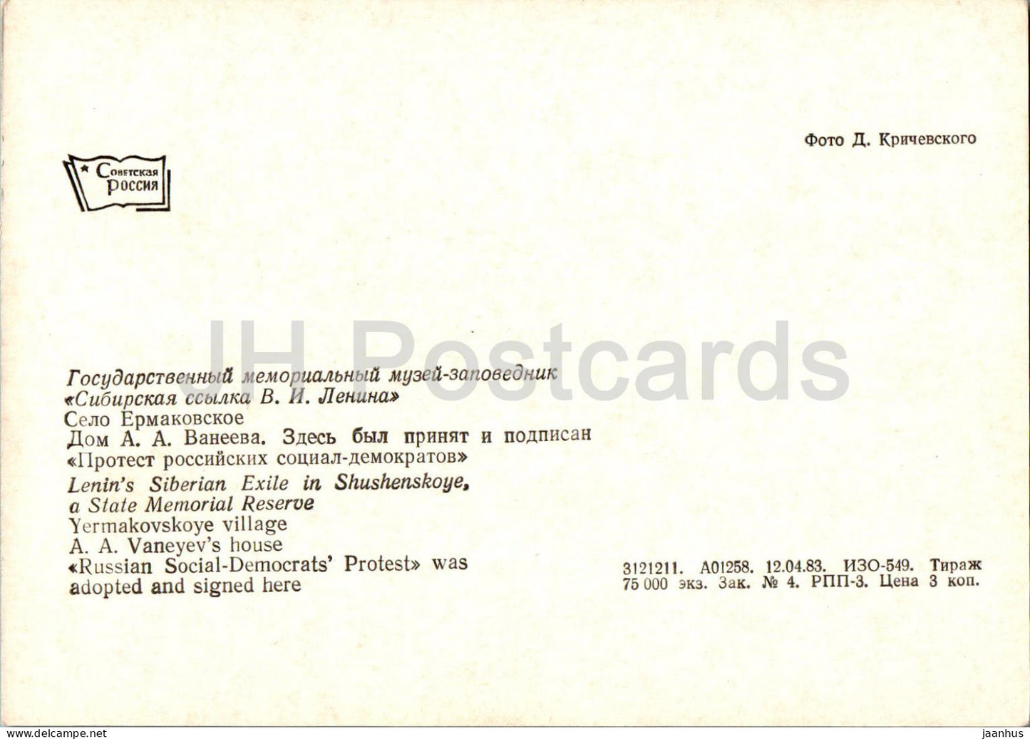 Shushenskoye - Lenin's Siberian Exile - Yermakovskoye village - A. Vaneyev's House - 1983 - Russia USSR - unused