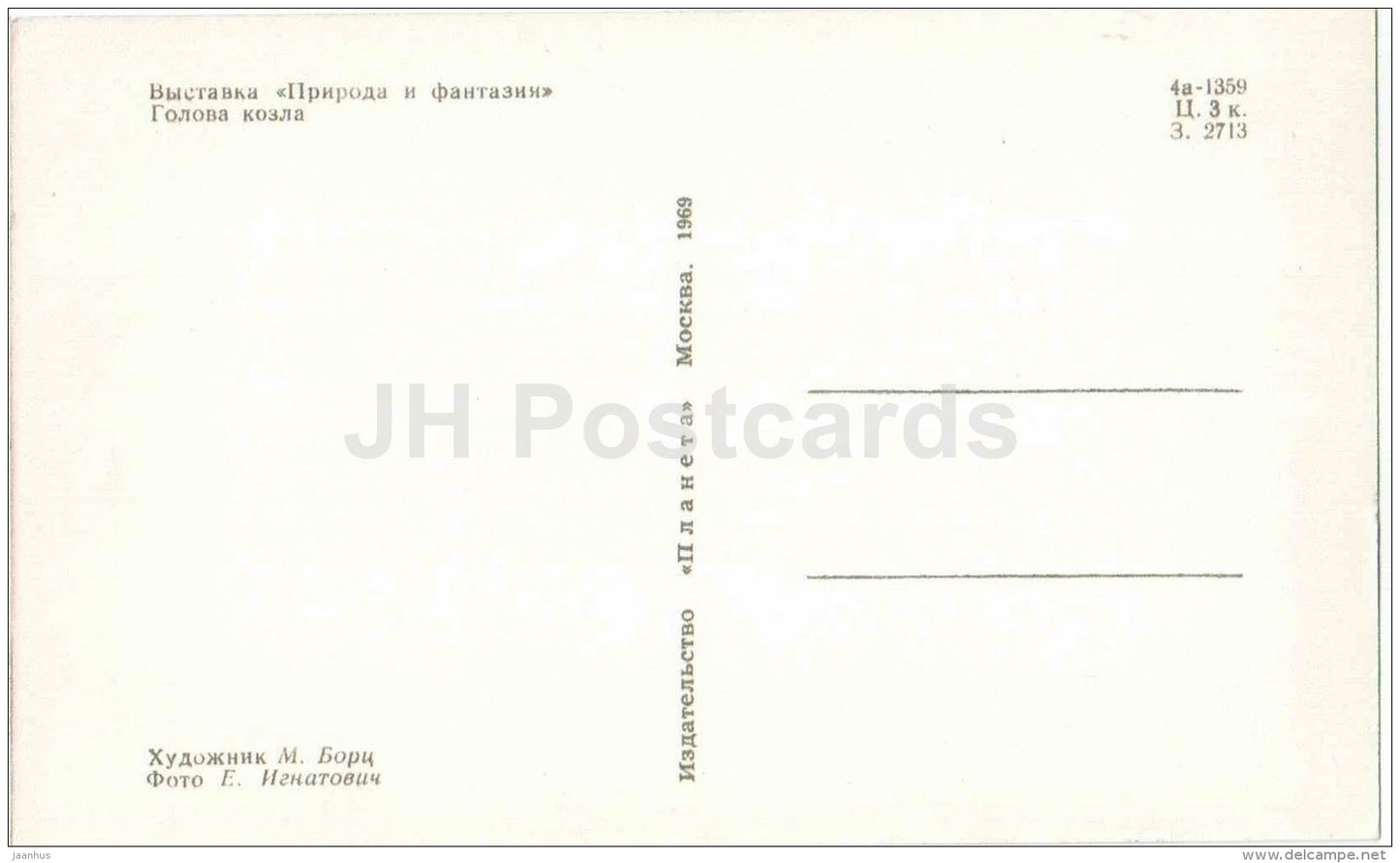 goat head - Nature and Fantasy - wooden figures - 1969 - Russia USSR - unused - JH Postcards