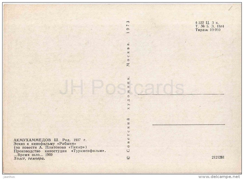 painting by S. Akmuhhamedov - Sketch for the film Slave , 1969 - turkmenian art - unused - JH Postcards