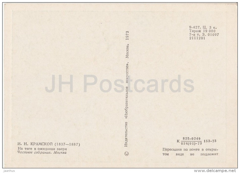 painting by I. Kramskoy - In anticipation of the beast - hunter - gun - Russian art - 1973 - Russia USSR - unused - JH Postcards