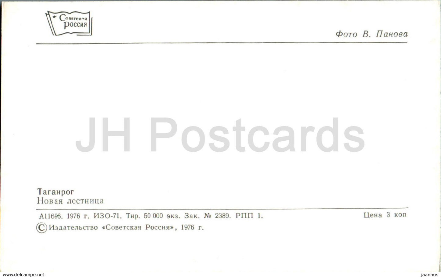 Taganrog - New staircase - 1976 - Russia USSR - unused