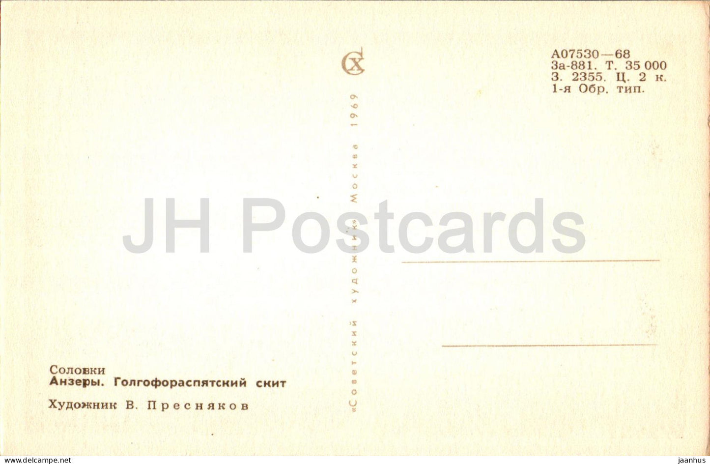 Solovki - Anzery - Golgofo-Raspyatskiy Skit - graphics by V. Presnyakov - 1969 - Russia USSR - unused