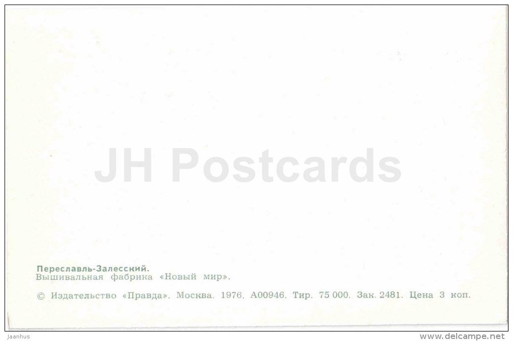 Embroidery Factory Novyi Mir - Pereslavl-Zalessky - 1976 - Russia USSR - unused - JH Postcards