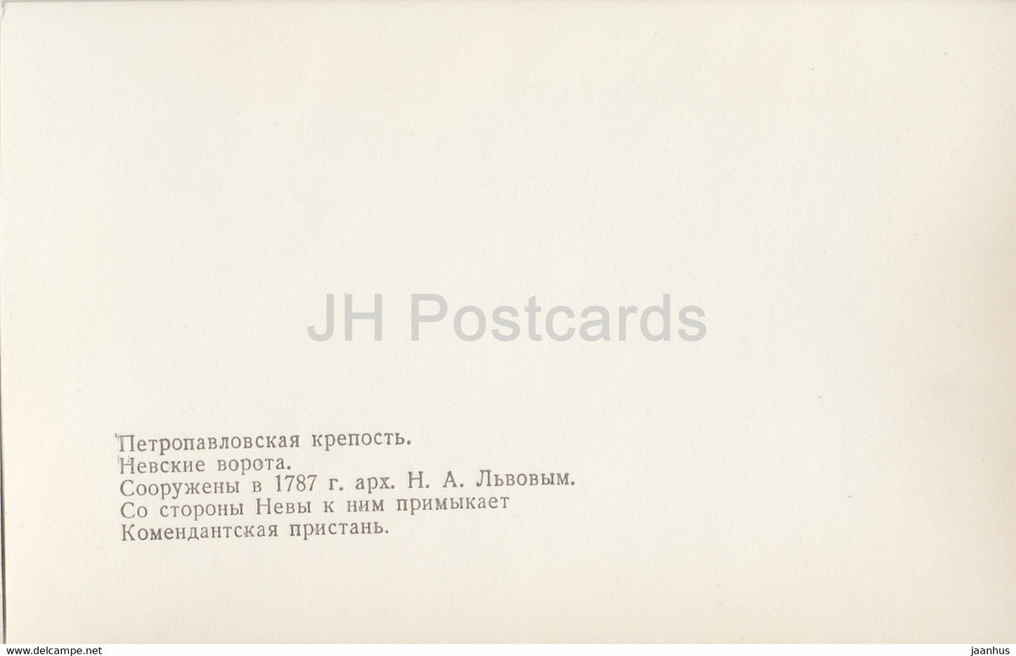 Leningrad - Saint-Pétersbourg - Forteresse Pierre et Paul - Porte Neva - 1985 - Russie URSS - inutilisé