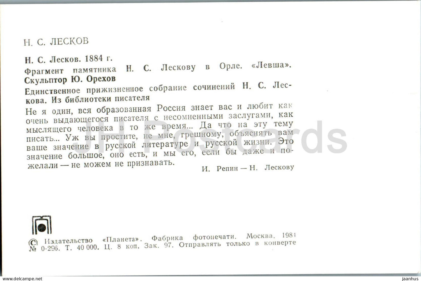 Russian writer Nikolai Leskov - in 1884 - only photo - sculpture - 1984 - Russia USSR - unused