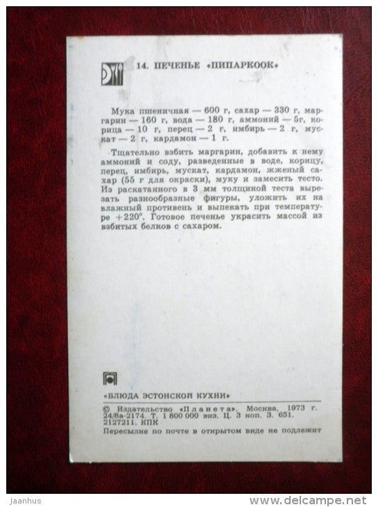 Piparkook - gingerbread - recipes - Estonian Cuisine - 1973 - Russia USSR - unused - JH Postcards