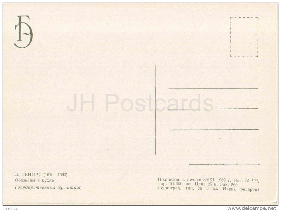 painting by David Teniers the Younger - Monkeys in the Kitchen - flemish art - unused - JH Postcards