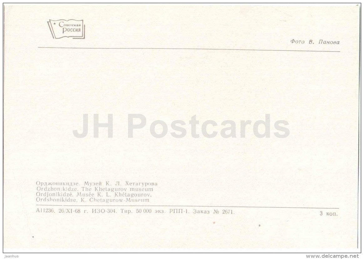 The Khetagurov Museum - Ordzhonikidze - Vladikavkaz - Ossetia - 1969 - Russia USSR - unused - JH Postcards