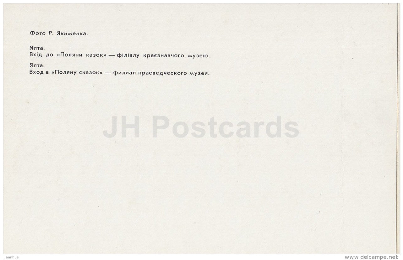 Entrance to the Glade of Fairy Tales - Yalta - Crimea - Ukraine USSR - 1989 - unused - JH Postcards