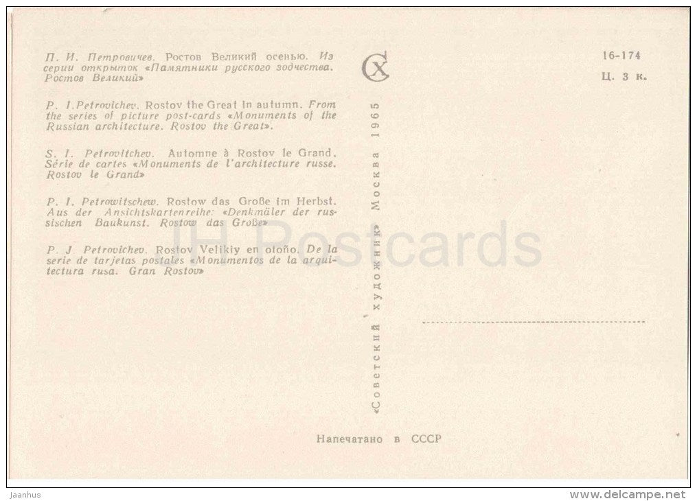 painting by P. Petrovichev - Rostov the Great in Autumn - Rostov Yaroslavsky Veliky - 1965 - Russia USSR - unused - JH Postcards