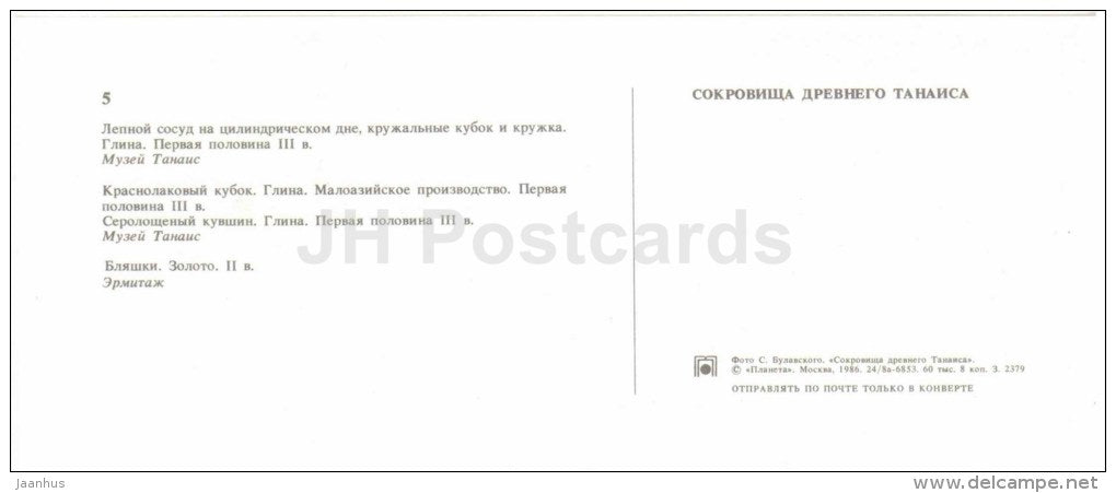 pottery - golden plaques - archaeology - Tanais - Ancient Greek city - 1986 - Russia USSR - unused - JH Postcards