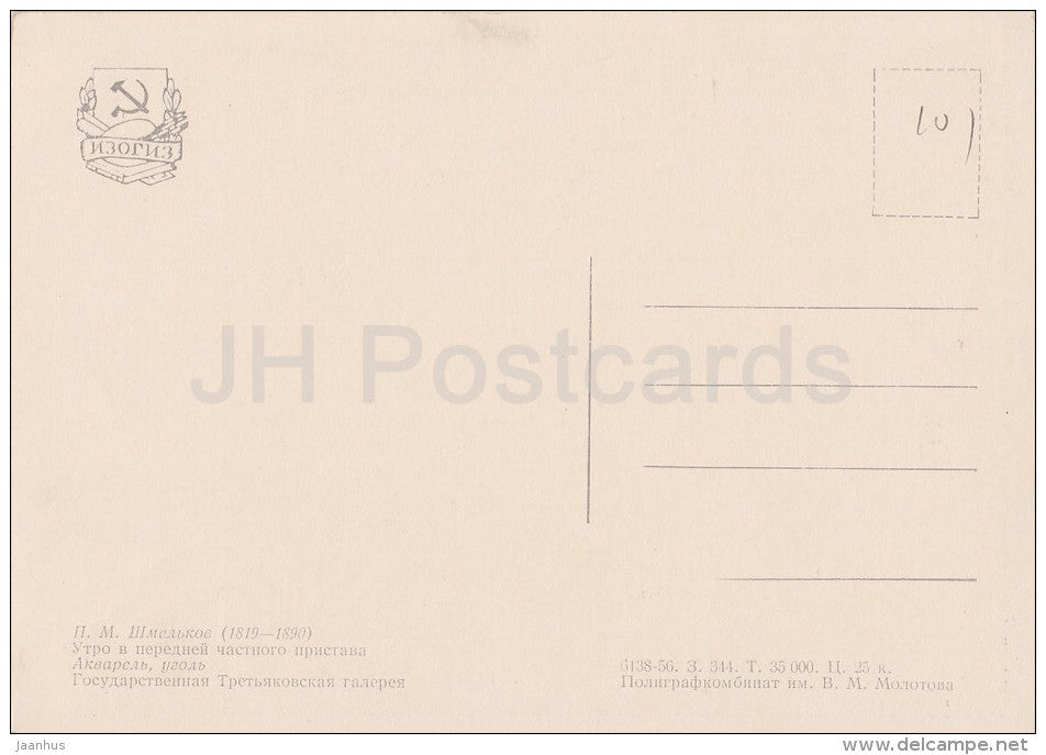 painting by P. Shmelkov - Morning in front of private bailiff - Russian art - 1956 - Russia USSR - unused - JH Postcards