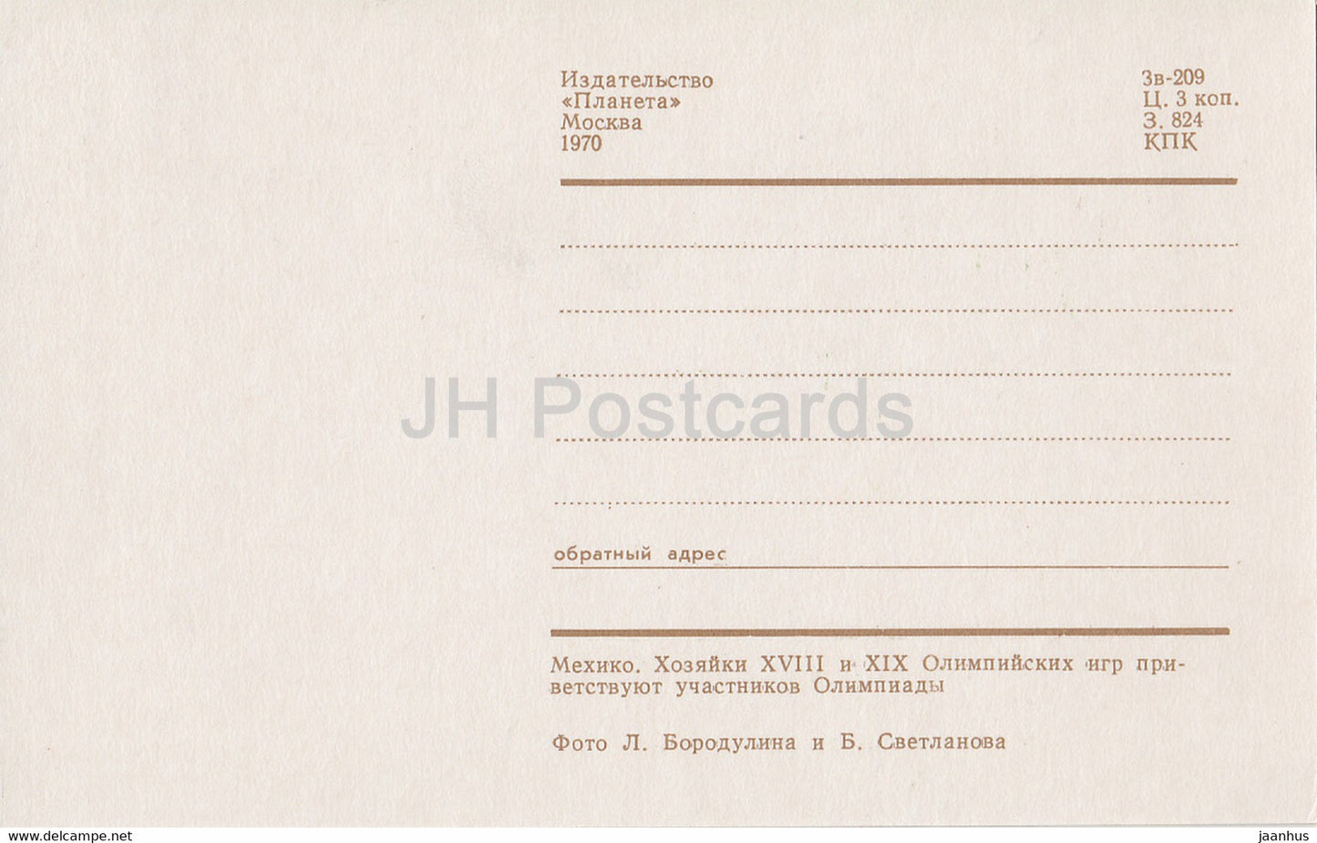 Olympische Spiele Mexiko 1968 – Begrüßung der Hostessen der XVIII. und XIX. Olympischen Spiele – Sport – 1970 – Mexiko – unbenutzt