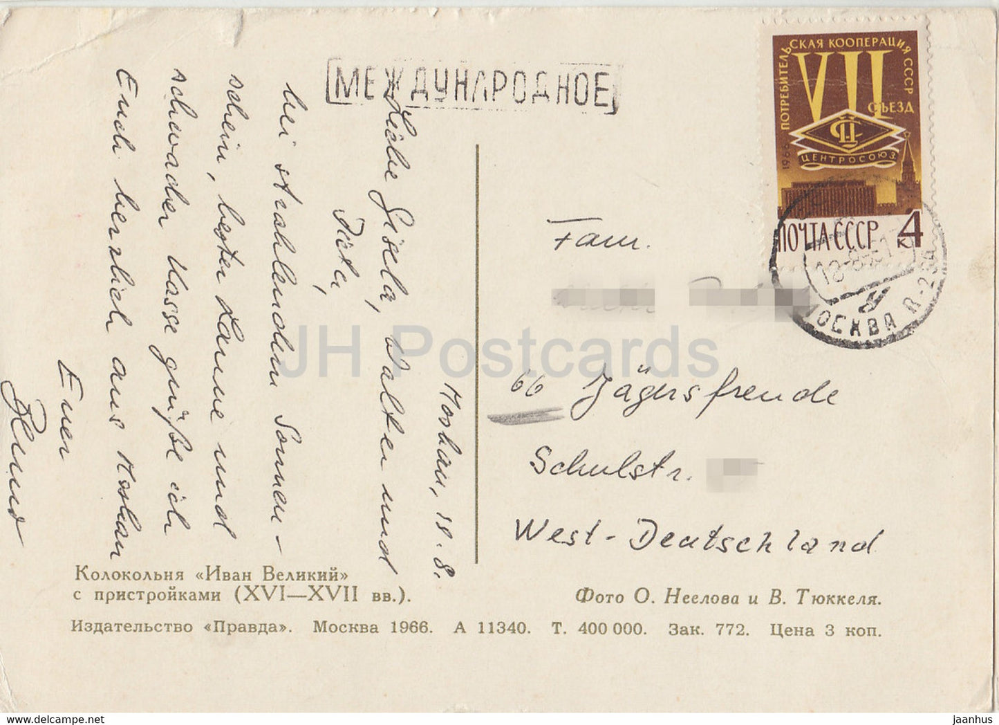 Moscow - The Bell Tower of Ivan the Great - 1966 - Russia USSR - used