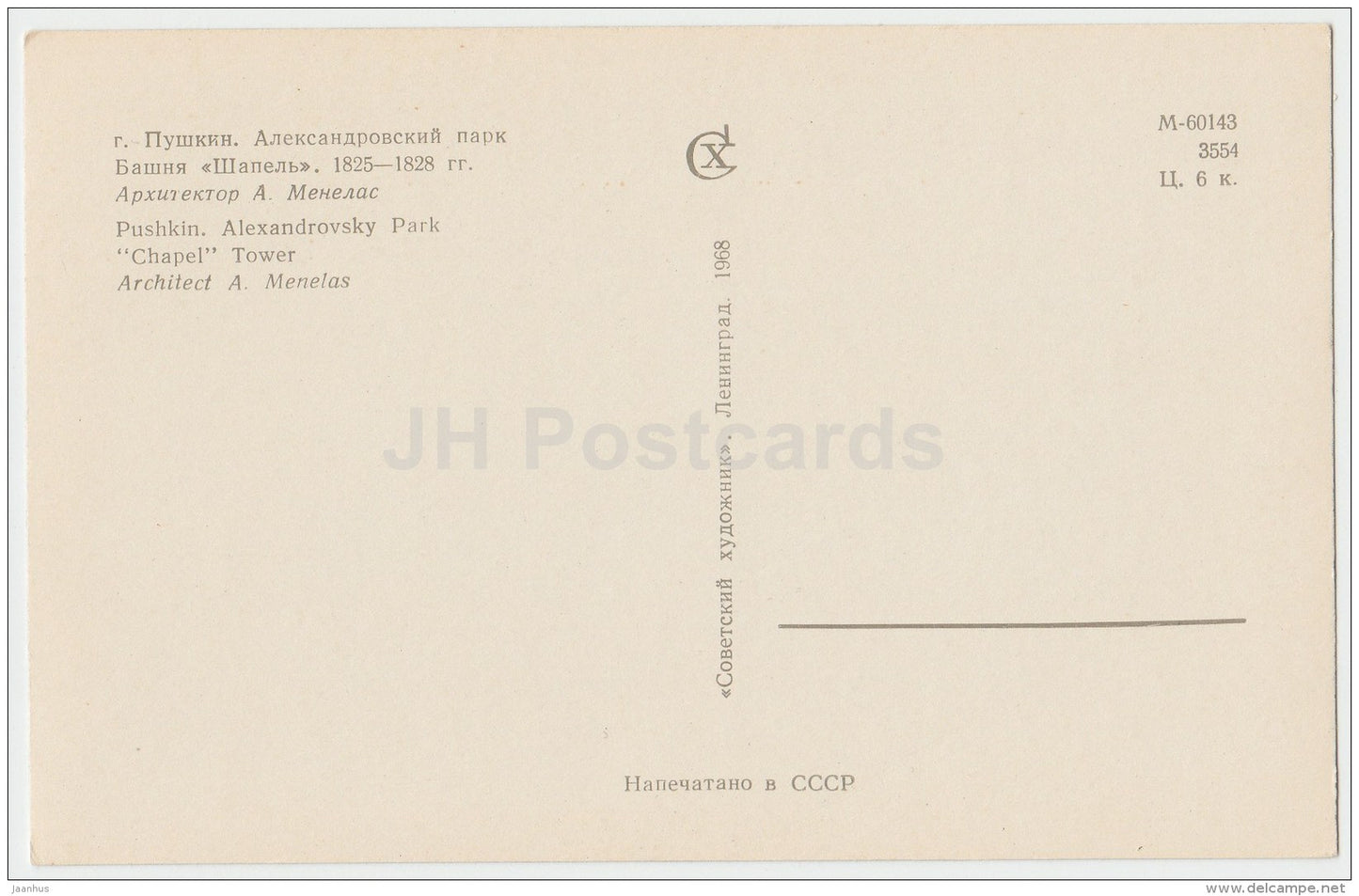 Chapel tower - Alexandrovsky park - Pushkin - 1968 - Russia USSR - unused - JH Postcards