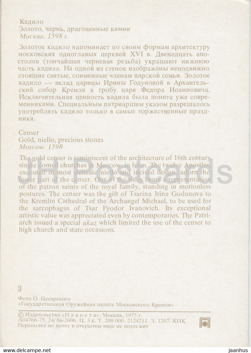 Räuchergefäß – Waffenkammer des Moskauer Kremls – 1975 – Russland UdSSR – unbenutzt
