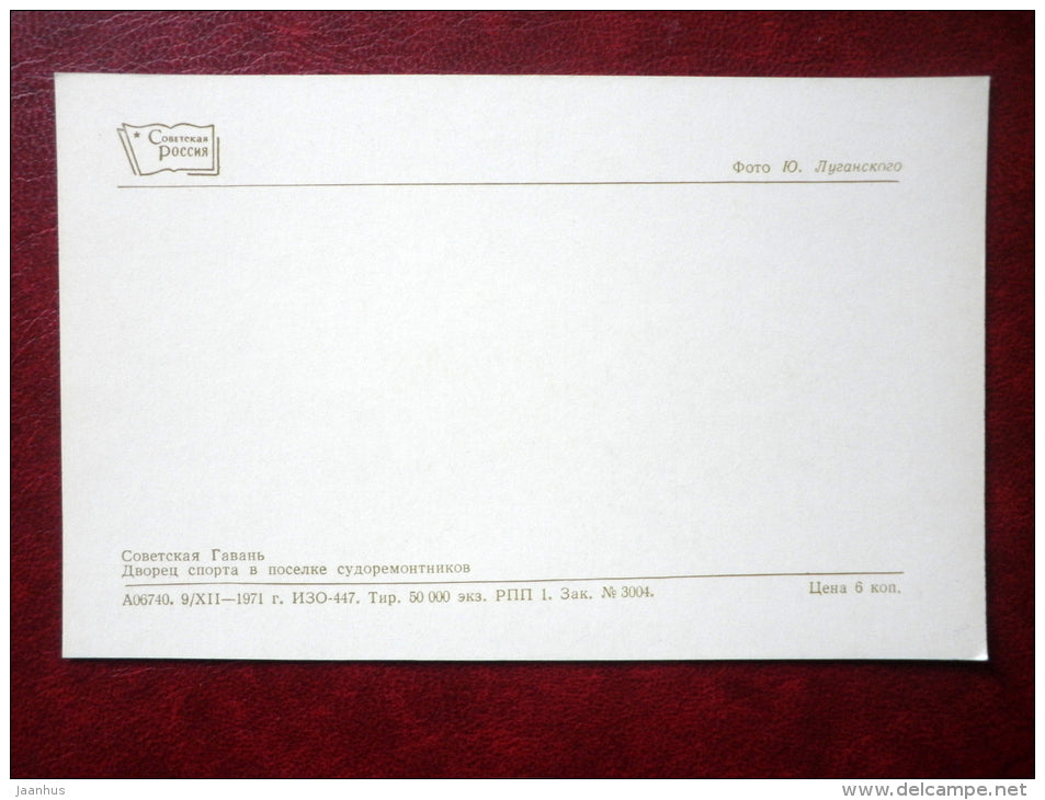 Sports Palace in the village of ship repairers - Soviet Harbors - 1971 - Russia USSR - unused - JH Postcards