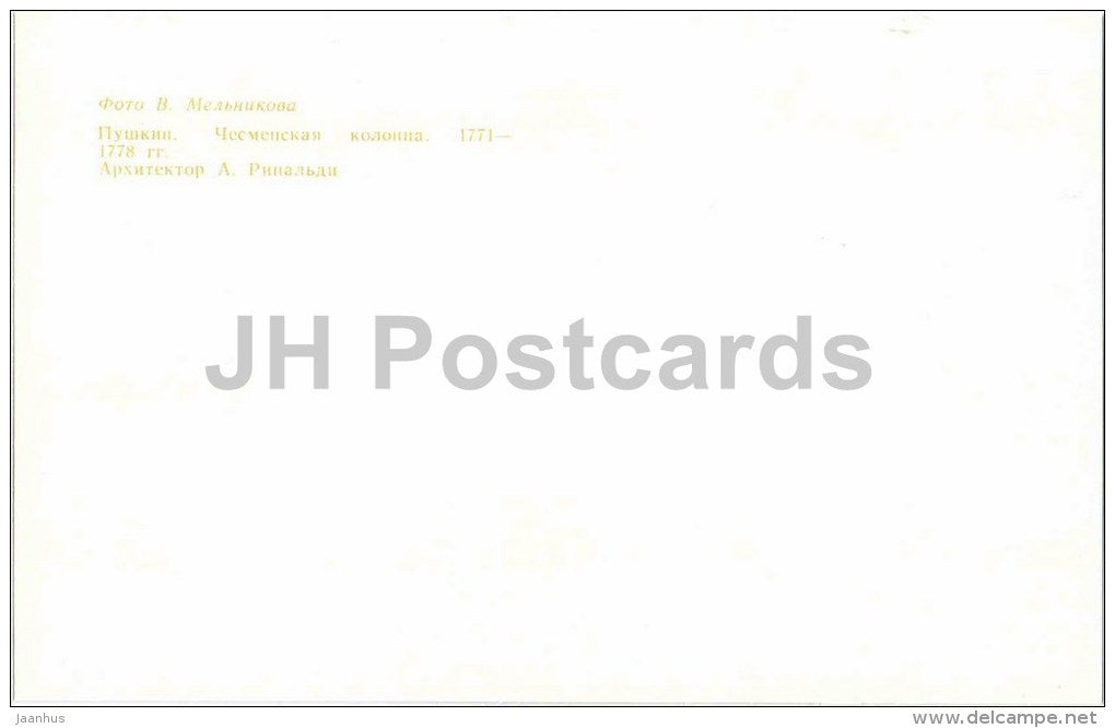 Chesmenskaya colonnade - Pushkin - 1981 - Russia USSR - unused - JH Postcards